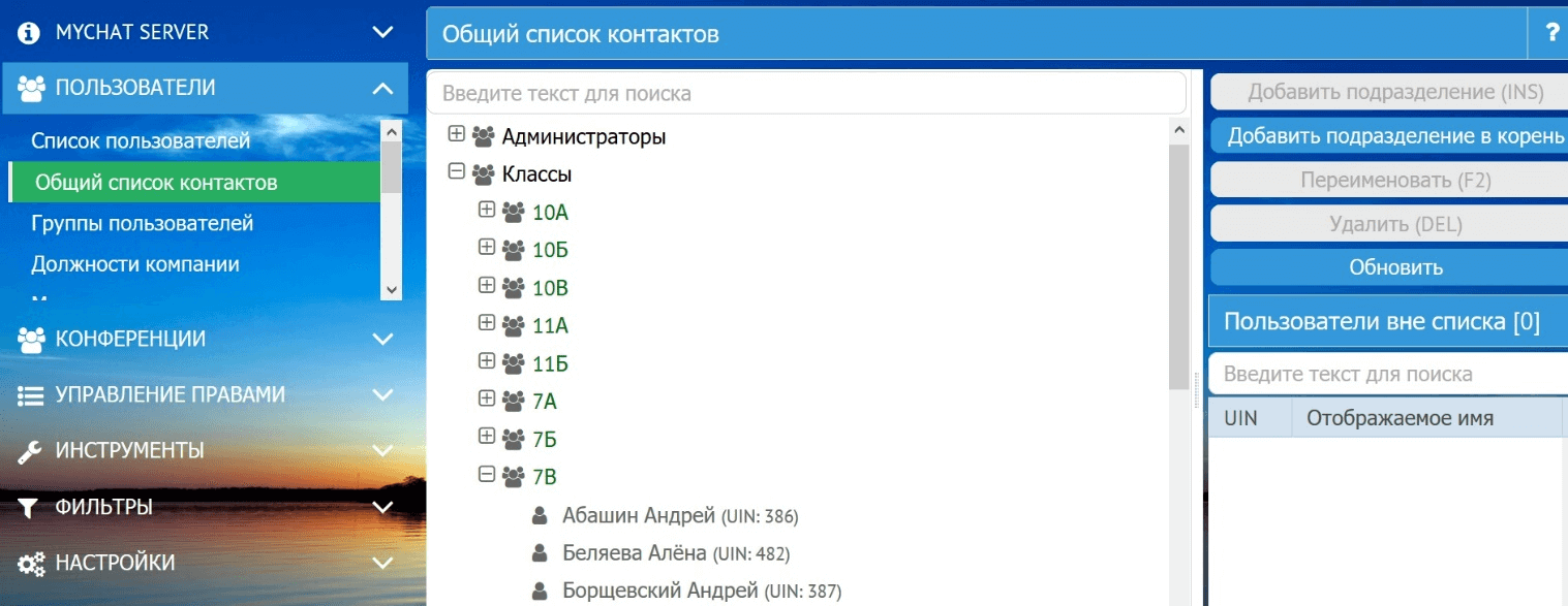 Назначение ролей в MyChat Server