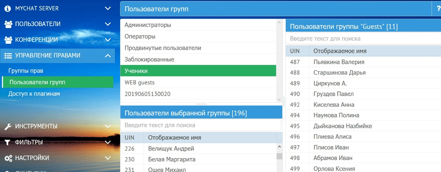 Пользователи групп на MyChat Server