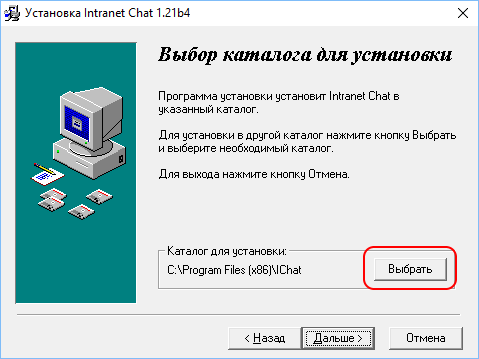 Инсталлятор у Intranet Chat