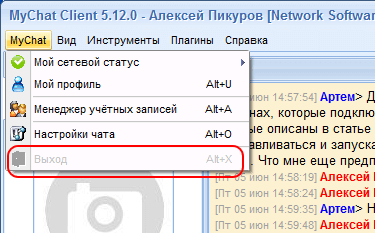 Заблокированный пункт меню выхода из программы MyChat