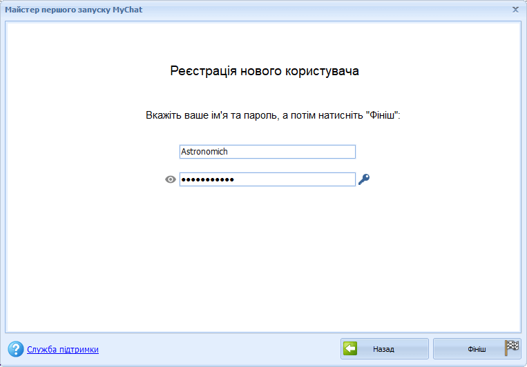 Реєстрація нового користувача в MyChat