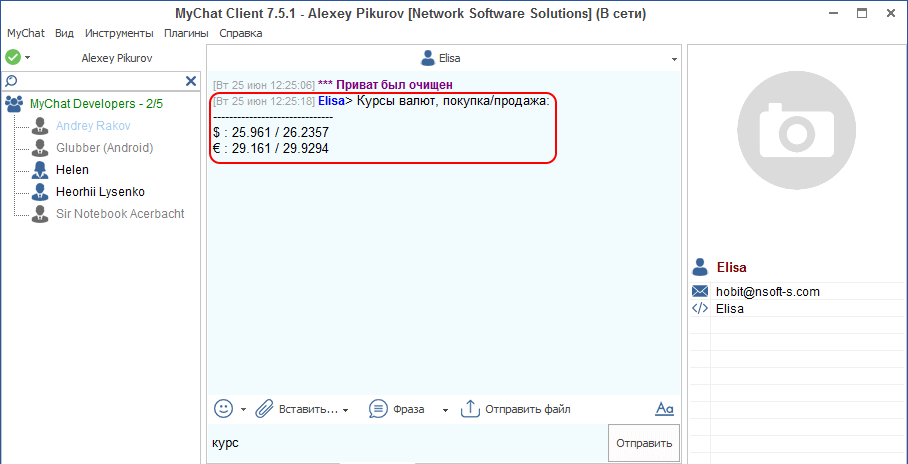 Exchange rates in MyChat Client