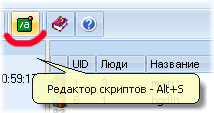 Редактор скриптов MyChat