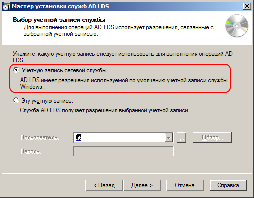 Учетная запись сетевой службы