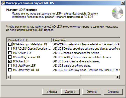 импорт LDIF-файлов