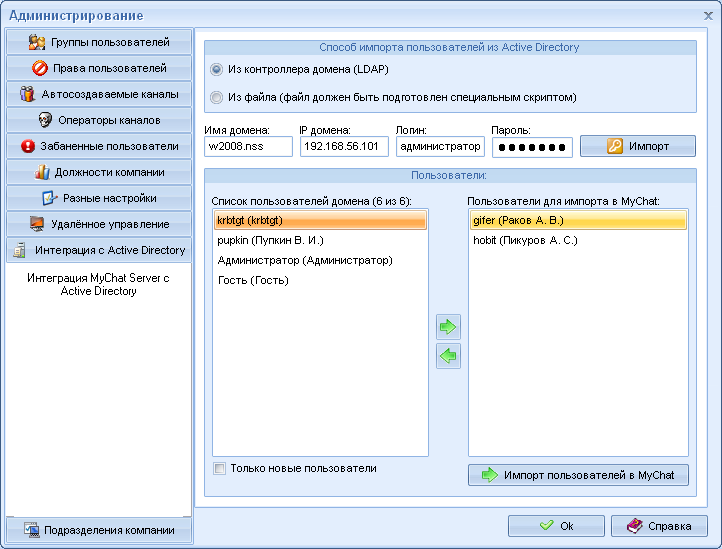 Заполняем поля необходимые для подключения к Active Directory