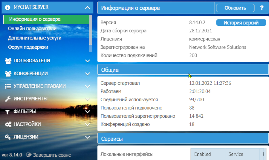 Свой сервер MyChat