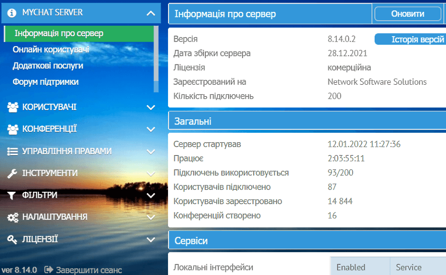 Свій сервер MyChat