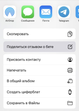 Відправка відгуку TestFlight на iPhone