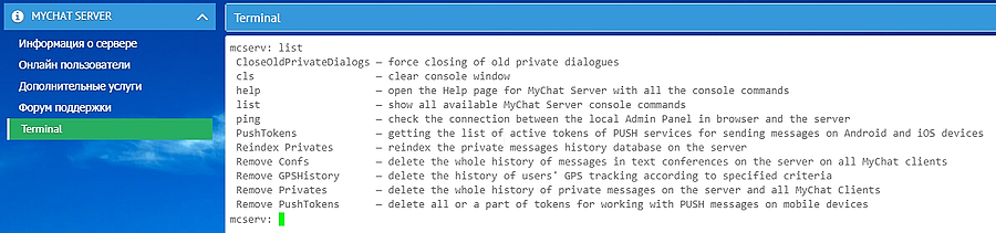 Консоль MyChat Server