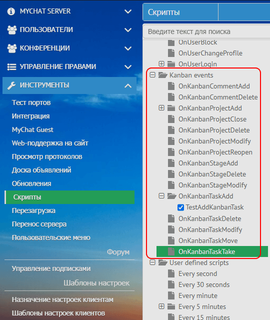 Скрипты Kanban на MyChat Server