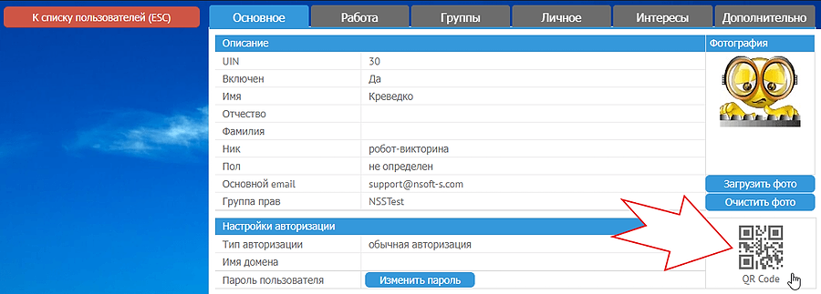 QR код в профиле пользователя на MyChat Server