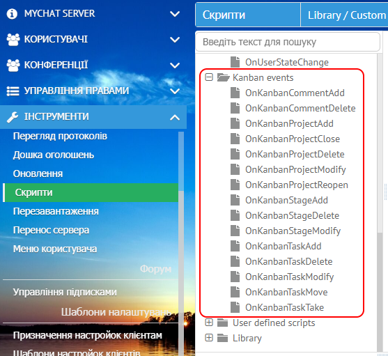 Скрипти Kanban на MyChat Server