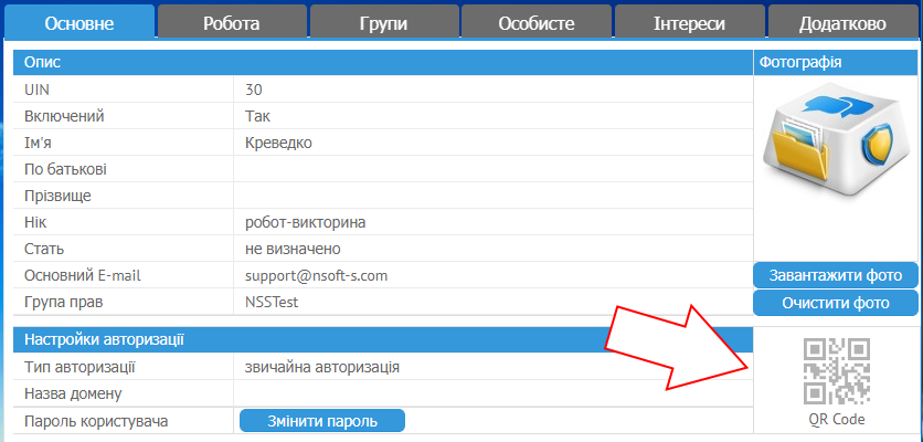 QR код в профилі користувача на MyChat Server