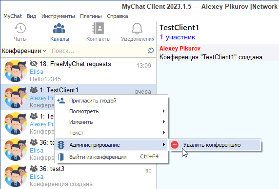 Удаление конференций MyChat