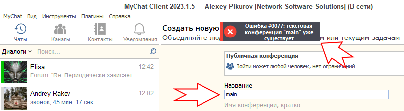 Ошибка названия конференции MyChat