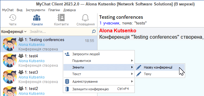 Перейменування конференцій MyChat