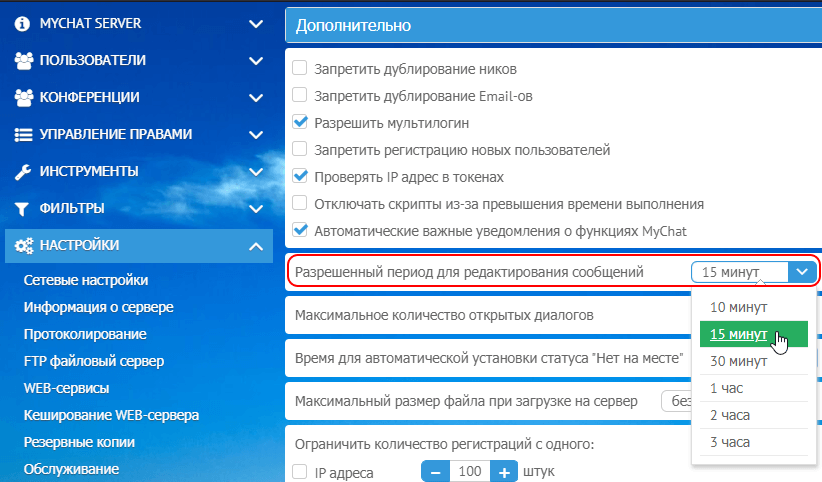 Период редактирование сообщений MyChat