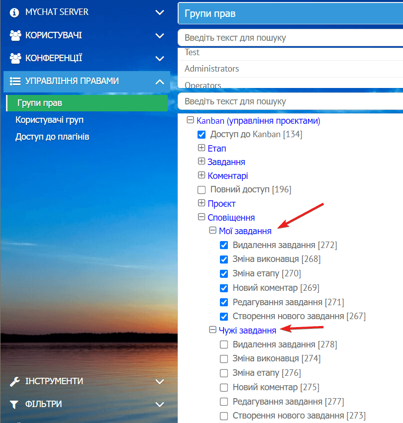 Права Канбан на сервері MyChat