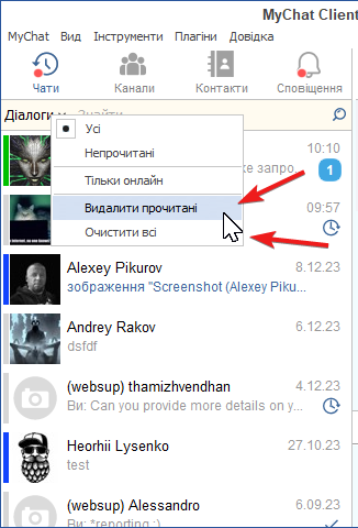 Видалення діалогів у MyChat