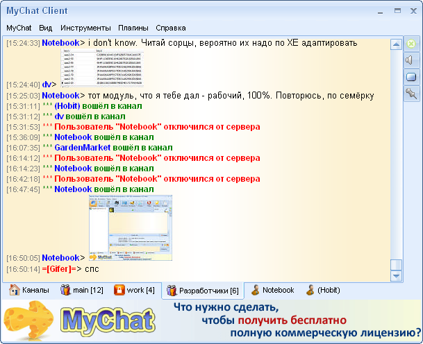 Каналы и приваты при потере связи с сервером теперь не закрываются