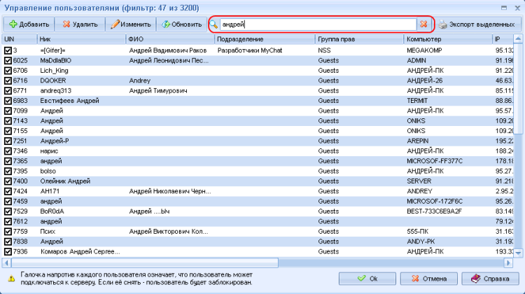 Фильтр в менеджере пользователей