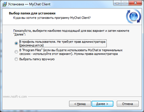 Куда ставится программа MyChat