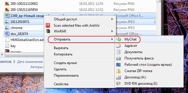 Отправка файлов по сети с контекстного меню проводника в корпоративном мессенджере MyChat