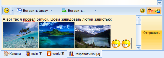 Улучшенная система отправки изображений в чат