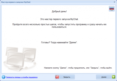 Приветствие мастера MyChat