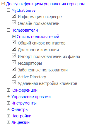 Раздел прав MyChat