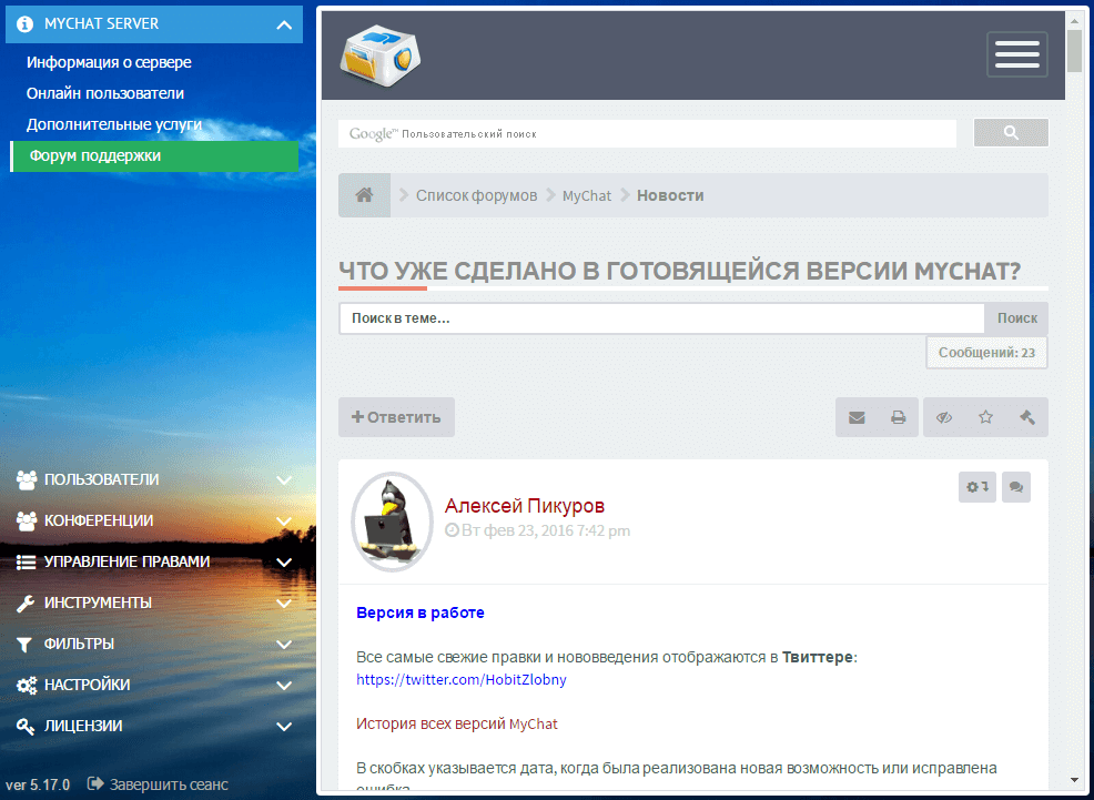 Форум поддержки в админке MyChat