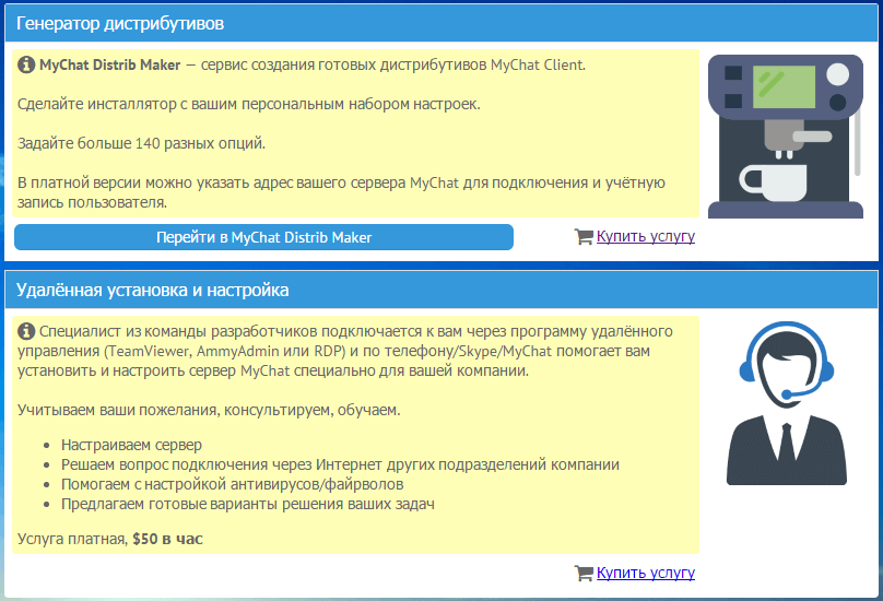 Дополнительные услуги на сервере MyChat