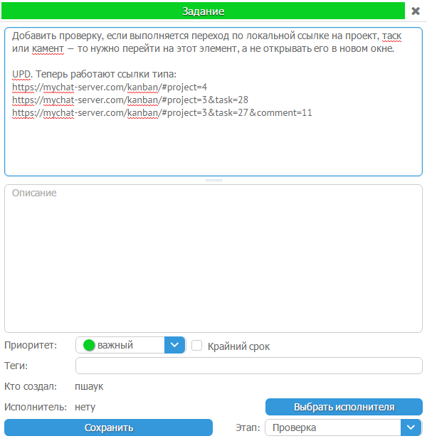 Редагування завдання Kanban