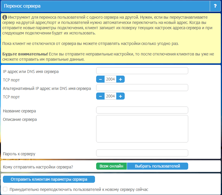 Инструмент переноса серверв