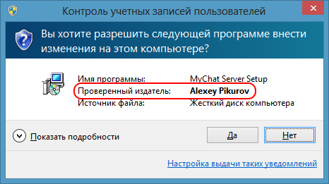 Цифровая подпись MyChat