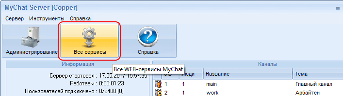 Все сервисы MyChat