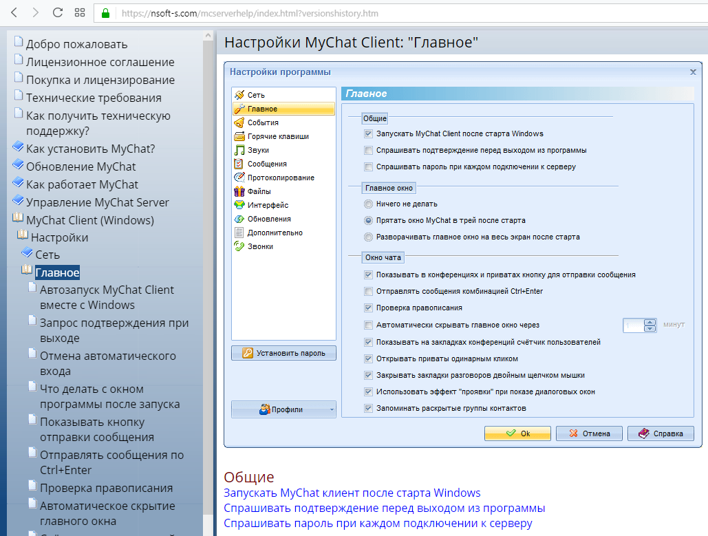 Справка MyChat Client