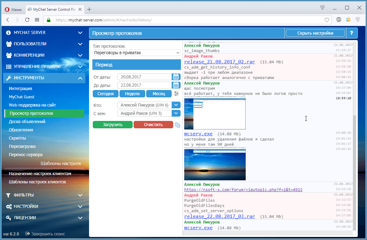 Просмотр протоколов разговоров на сервере