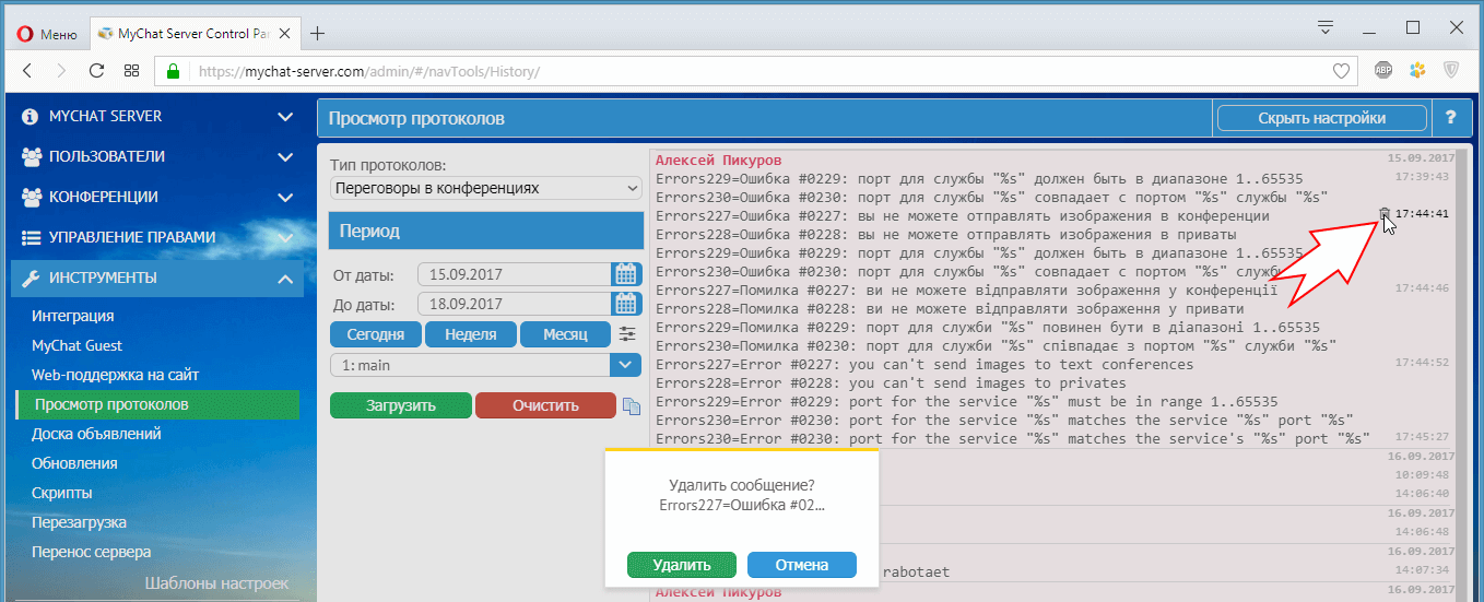 Deleting messages in the MyChat Admin control panel