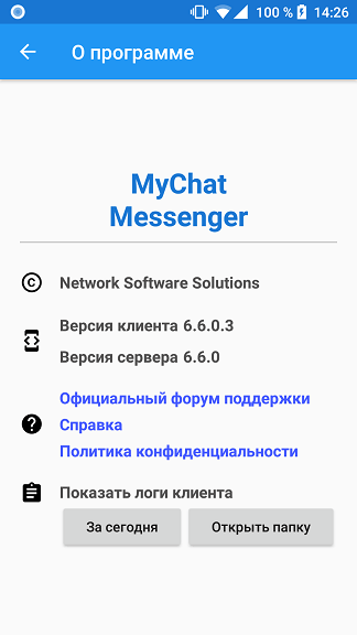 Перегляд логів в MyChat Для Android