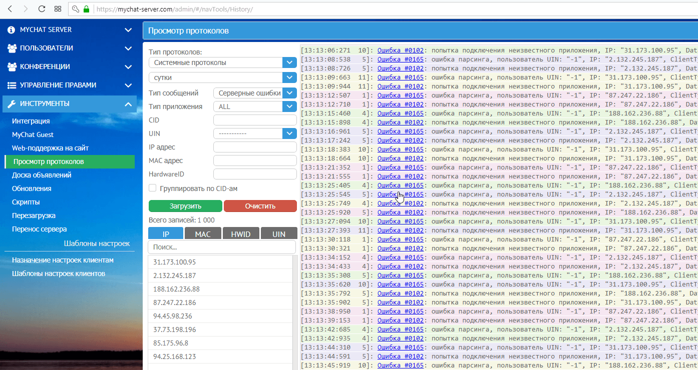 Работа новой системы логгирования MyChat