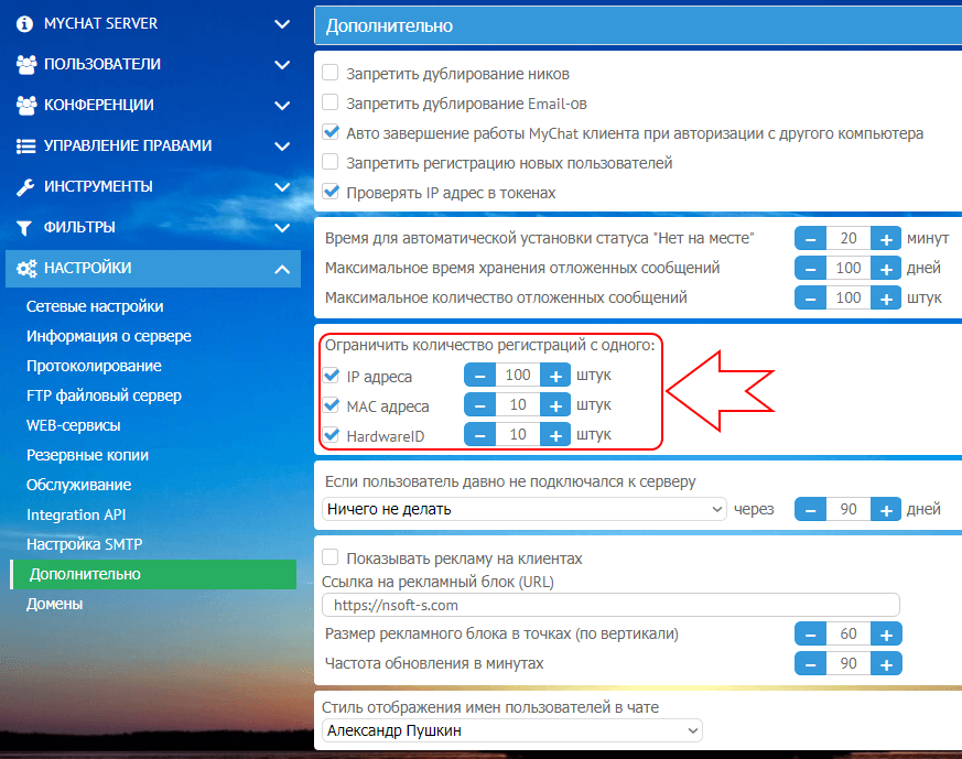 Ограничение количества регистраций MyChat