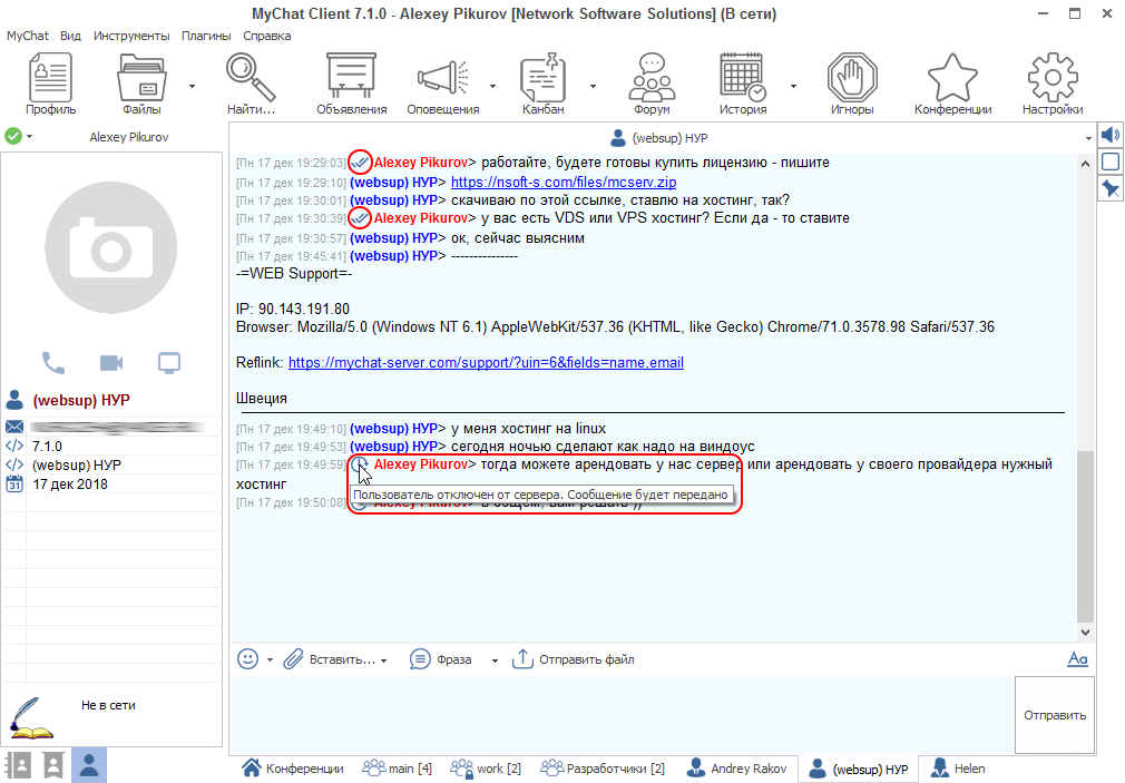 Статусы доставки и прочтения сообщений в MyChat