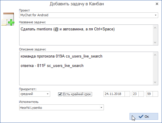 Призначення завдань для інших користувачів прямо з клієнта MyChat в Канбан