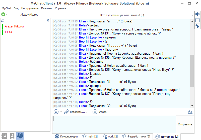 Робот-викторина в MyChat Client