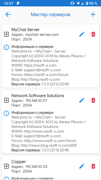 Интерфейс мастера управления серверов в MyChat для Android