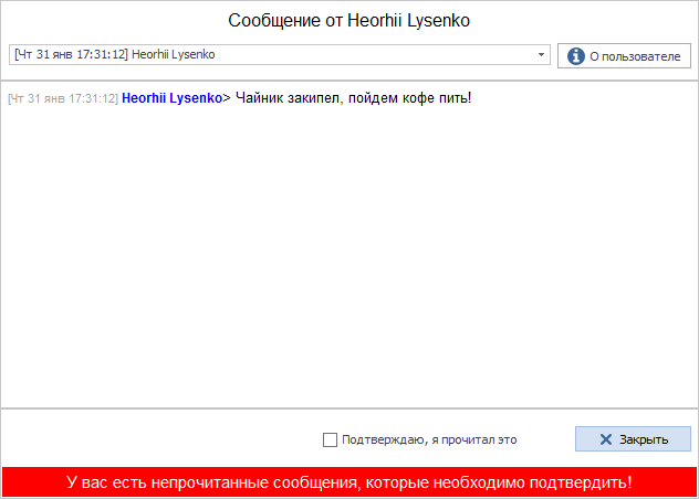 Инструмент оповещений в MyChat