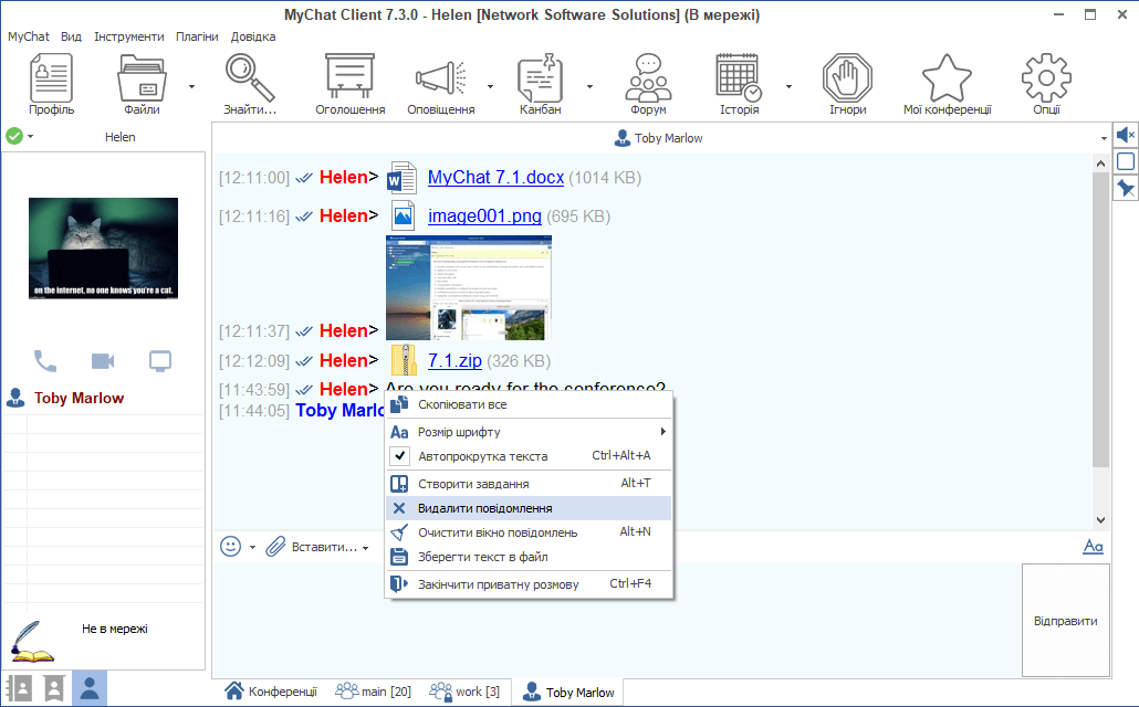 Видалення повідомлення в MyChat Client 7.3