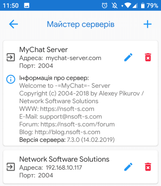 Інтерфейс майстра управління серверами в MyChat для Android